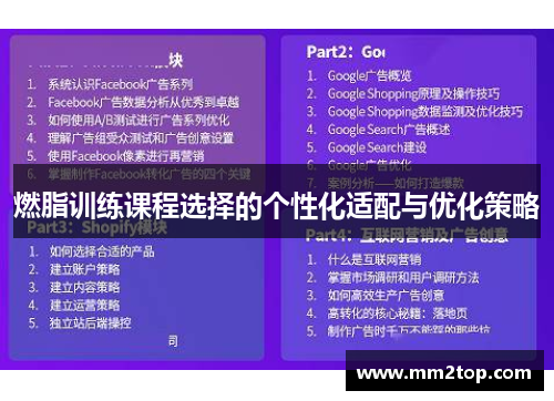 燃脂训练课程选择的个性化适配与优化策略
